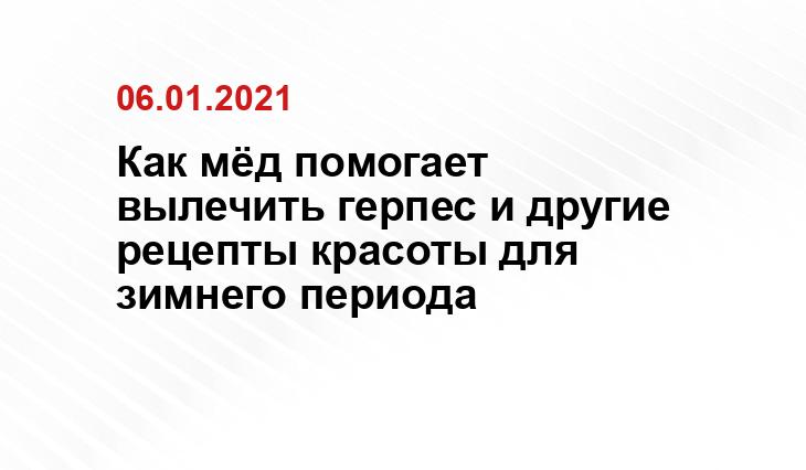 Как избавиться от герпеса при помощи народных средств за один день