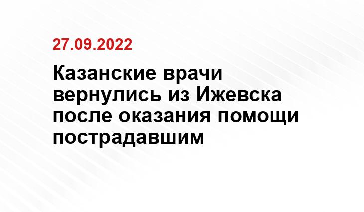 Минздрав РТ